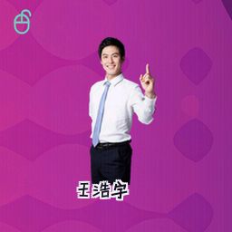 王浩宇