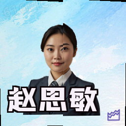 赵思敏